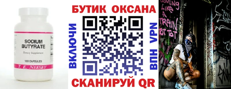 Бутират BDO 33%  Кисловодск 
