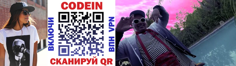 Codein напиток Lean (лин)  Кисловодск 