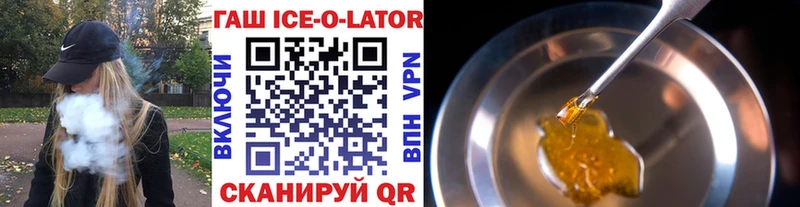где купить наркотик  Кисловодск  ГАШ ice o lator 